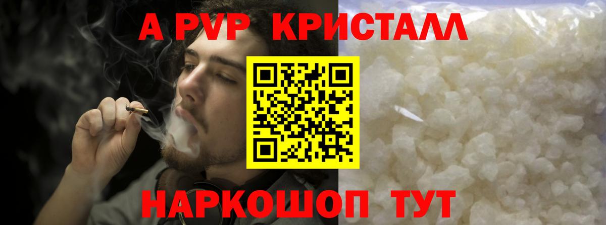 Новоалтайск  A PVP кристаллы  Вход с VPN  Alfa_PVP кристаллы  А ПВП  Alpha PVP СК КРИС 