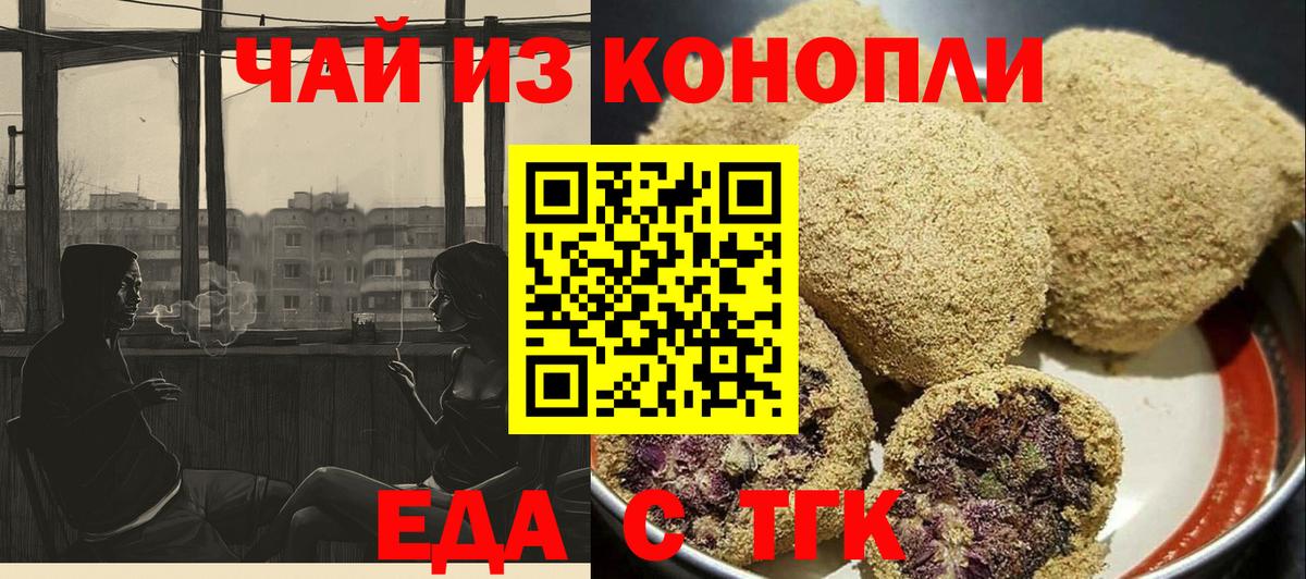Новоалтайск  Печенье с ТГК марихуана  Вход с VPN 
