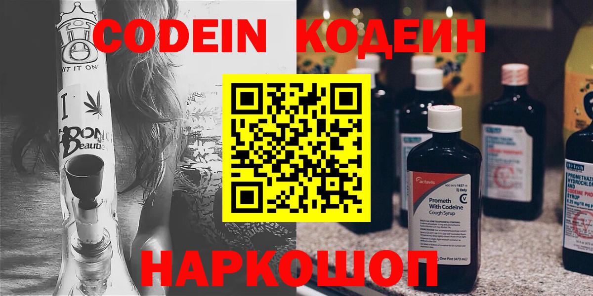Кодеин напиток Lean (лин)  Вход с VPN  Новоалтайск  Кодеин Purple Drank 