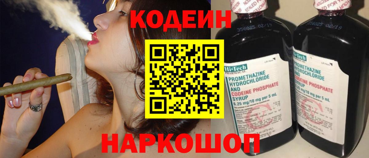 Кодеиновый сироп Lean напиток Lean (лин) Новоалтайск