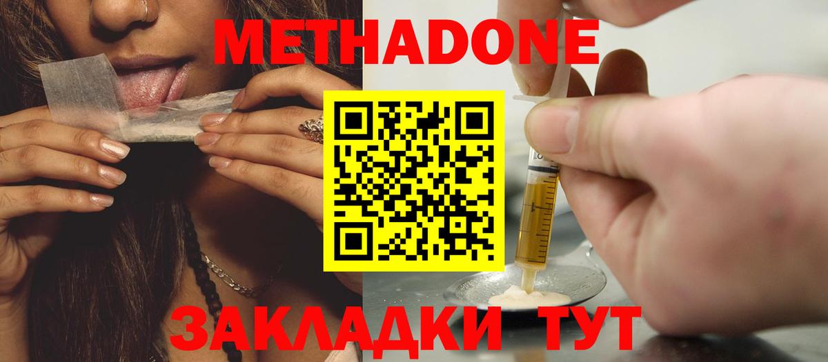 Новоалтайск  МЕТАДОН VHQ  Метадон белоснежный  Вход с VPN 