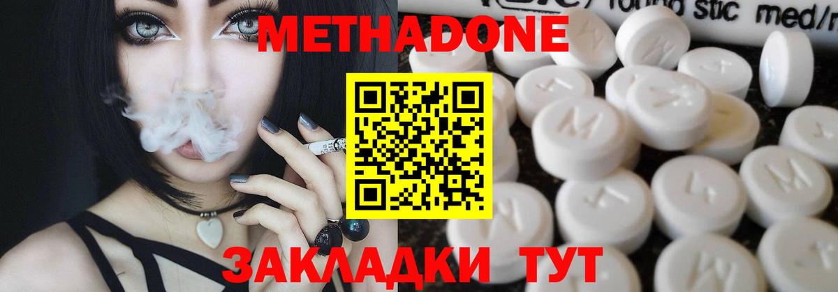 МЕТАДОН кристалл Новоалтайск
